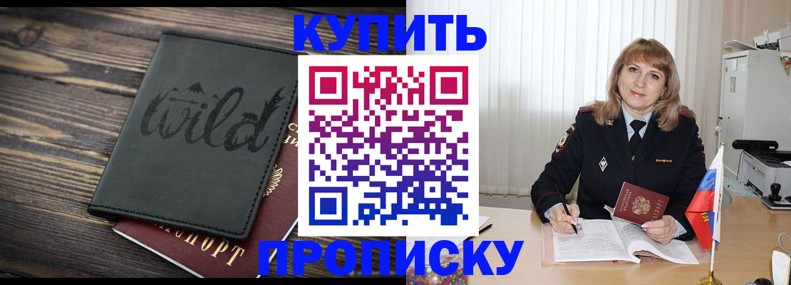 временная регистрация для школы в Бузулуке