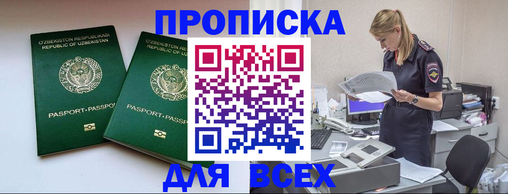 временная регистрация недорого в Бузулуке