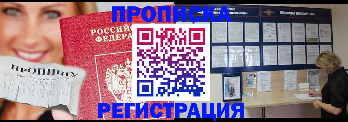 прописка для работы в Бузулуке