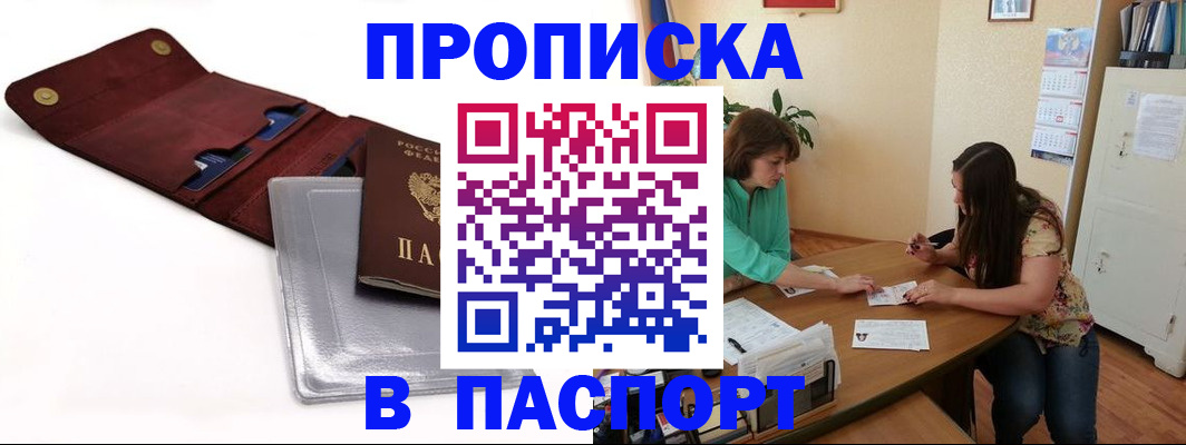 временная регистрация купить в Бузулуке