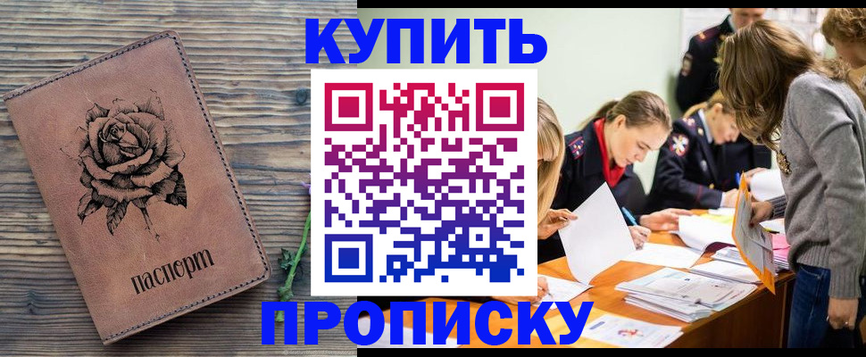 прописка паспорт в Бузулуке