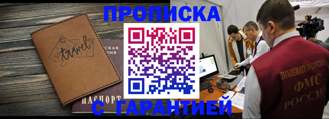 прописка паспорт в Бузулуке