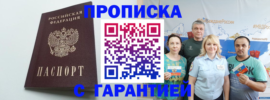временная регистрация 2025 в Бузулуке